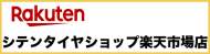 楽天